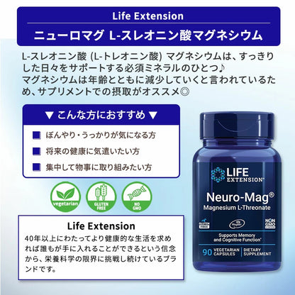 ニューロマグ L-トレオン酸マグネシウム Neuro-Mag® Magnesium L-Threonate 90粒 Life Extension