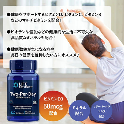 ツーパーデイ マルチビタミン タブレット Two-Per-Day Multivitamin tablets 60粒 Life Extension