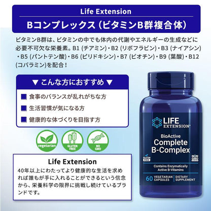 バイオアクティブコンプリート B コンプレックス BioActive Complete B-Complex 60粒 Life Extension